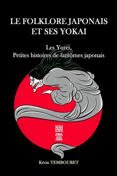 Le folklore japonais et ses Yokai - Yurei, petites histoires de fantômes japonais